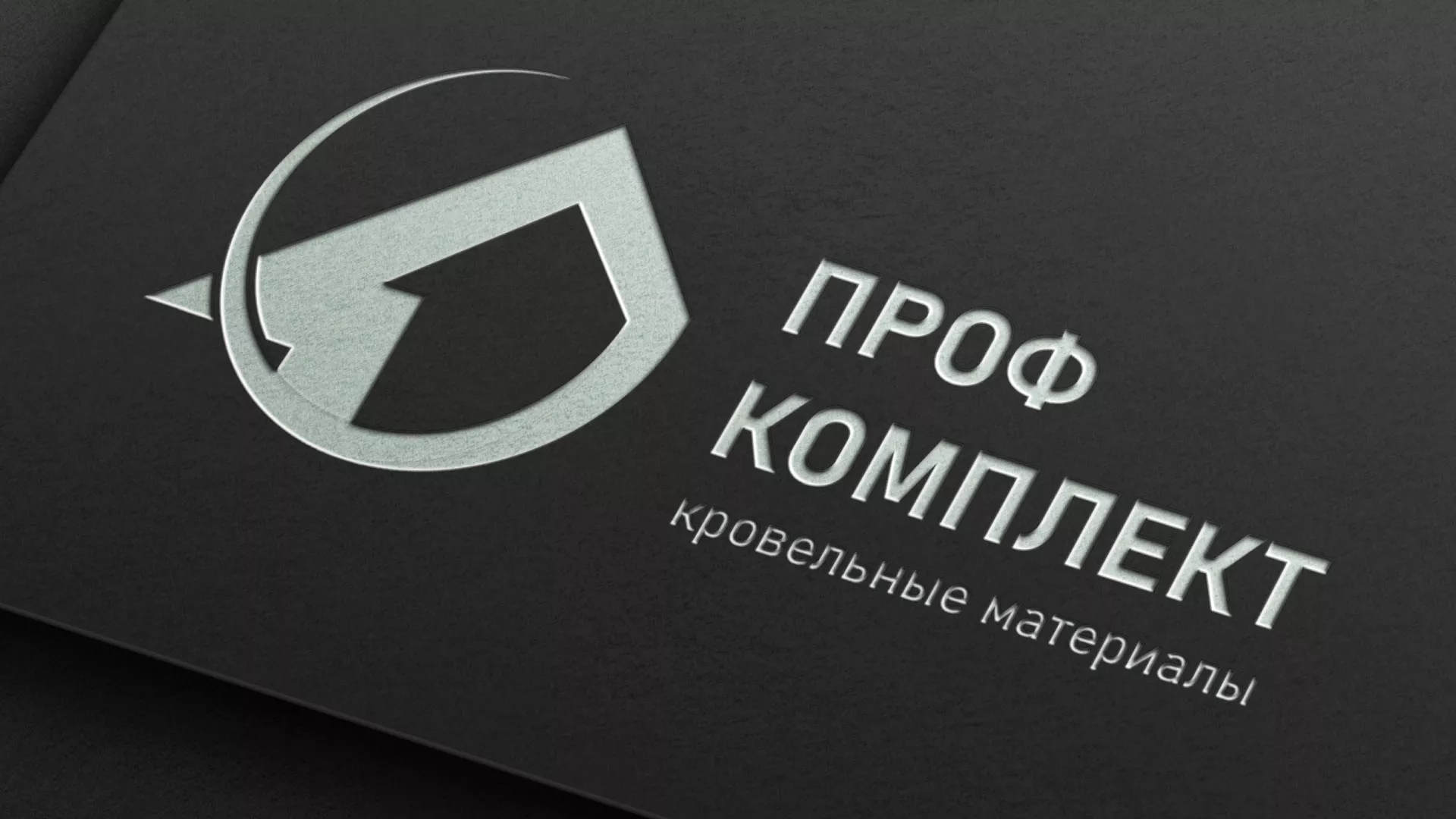 Разработка логотипа компании «Проф Комплект» в Ростове-на-Дону